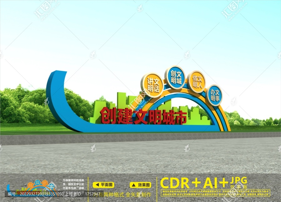 創(chuàng)文戶外雕塑