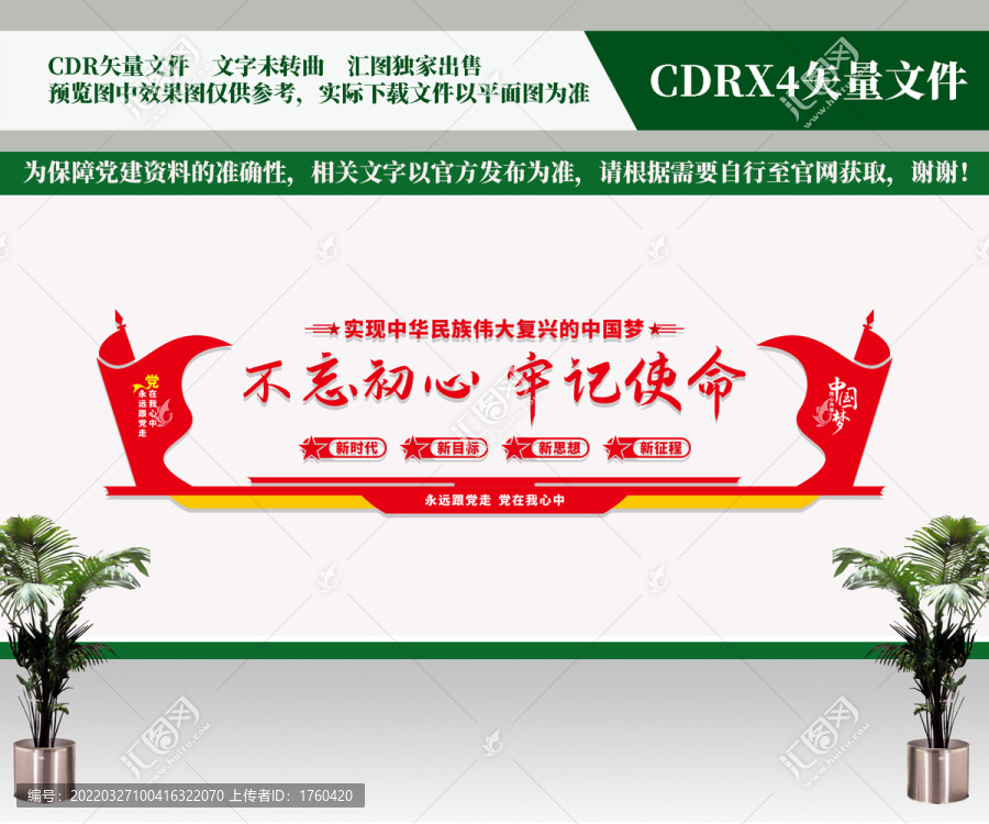 不忘初心