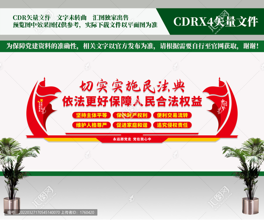 切實(shí)實(shí)施民法典