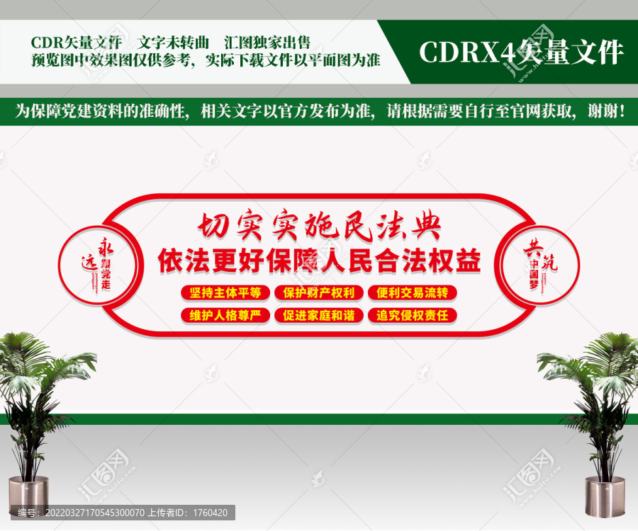 切實(shí)實(shí)施民法典