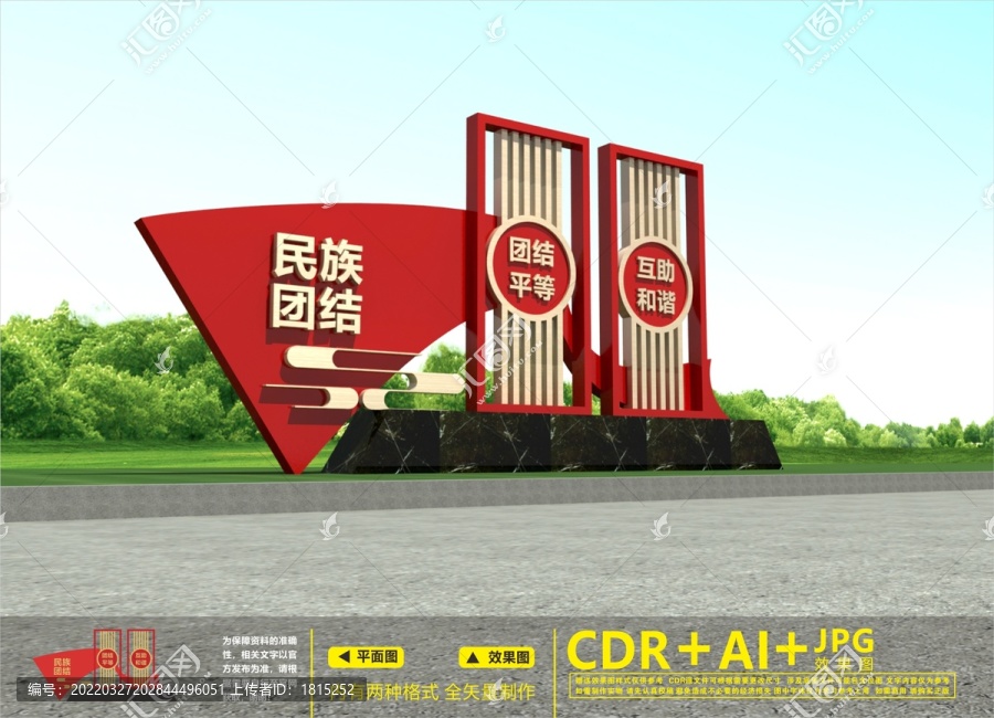 民族團(tuán)結(jié)雕塑