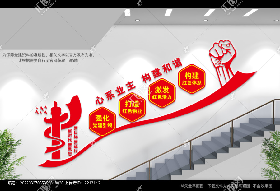 物業(yè)樓梯間展板