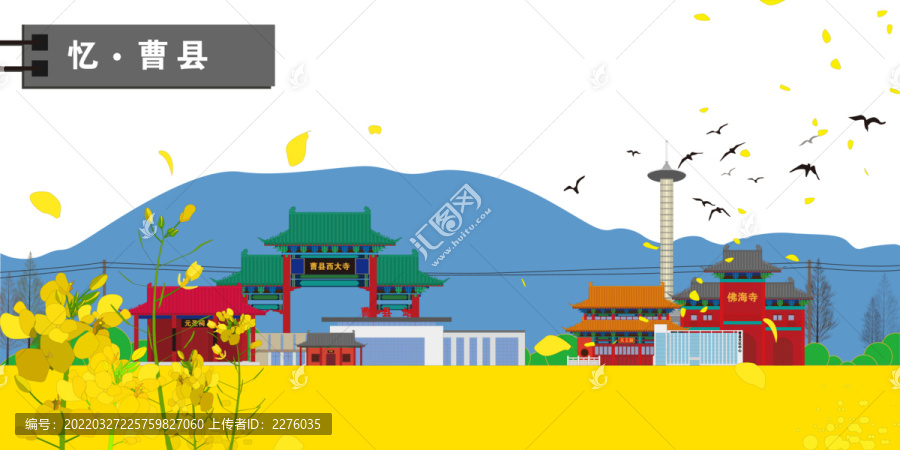 曹縣