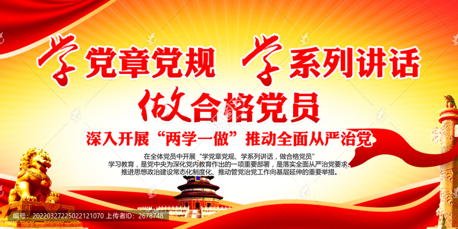 兩學(xué)一做