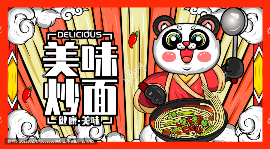 炒面