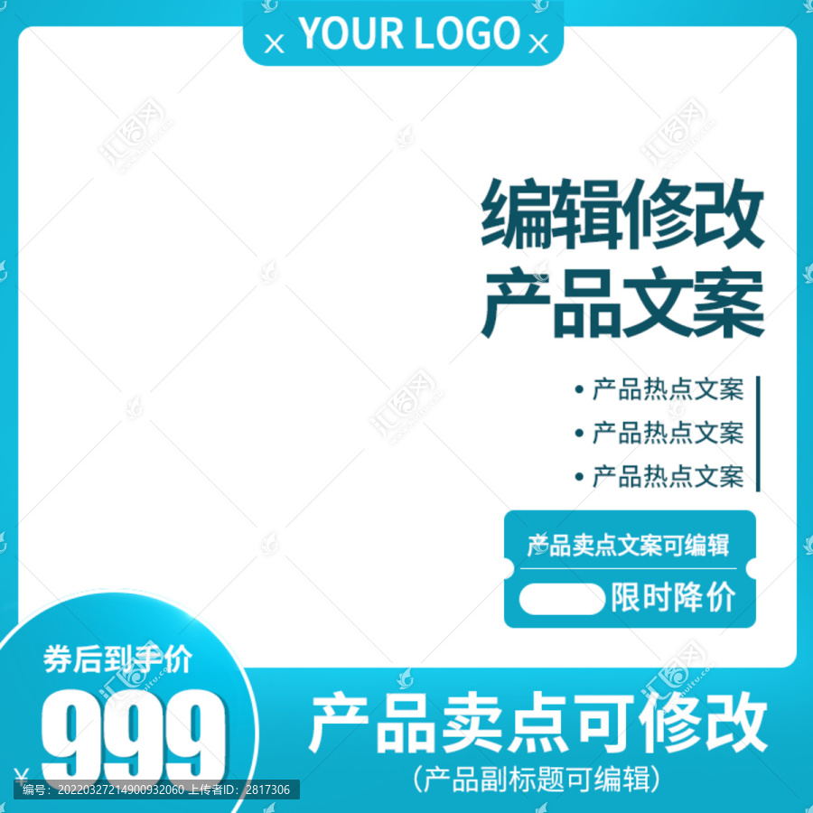 藍色主圖設計模板淘寶拼多多
