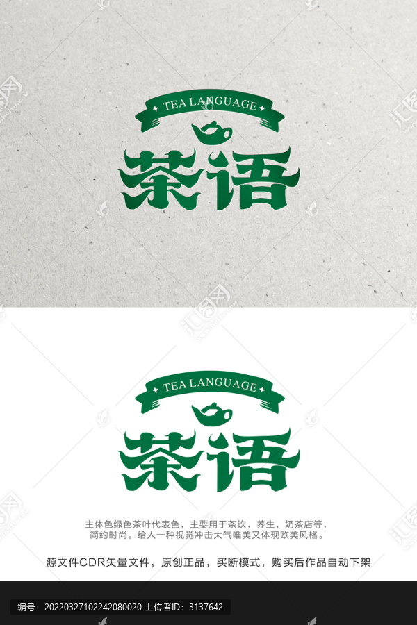 茶葉LOGO