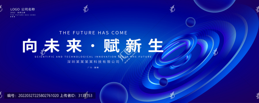 互聯(lián)網(wǎng)科技大會畫面背景板