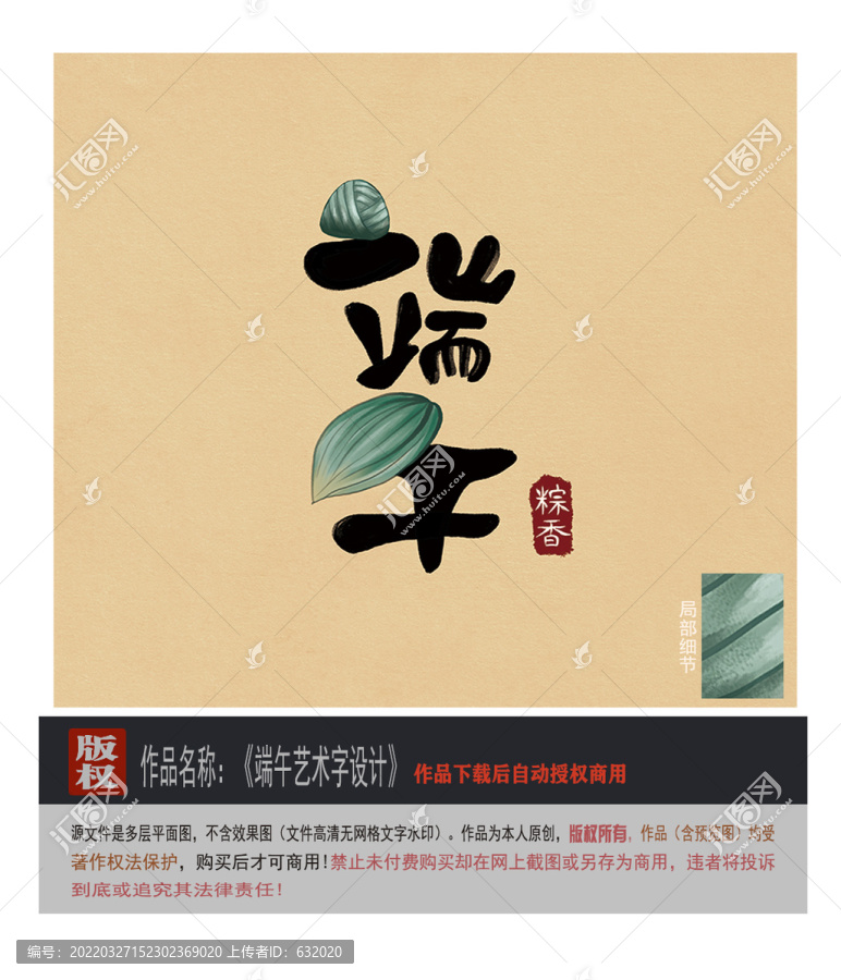 端午字設(shè)計