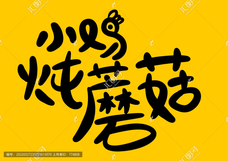 小雞燉蘑菇