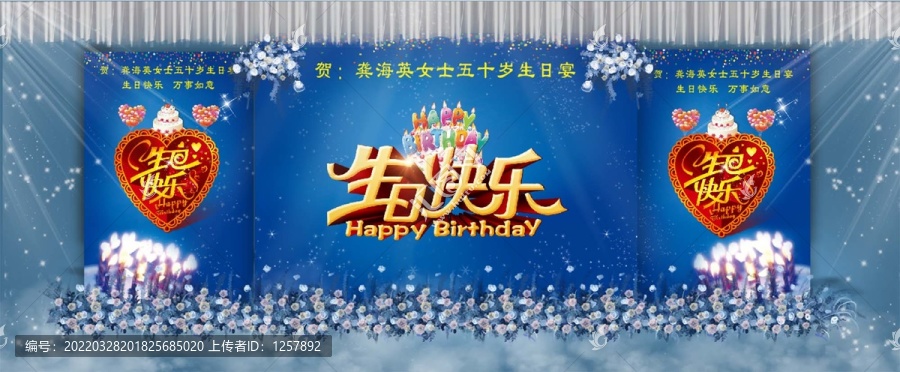 藍色生日宴會舞臺背景