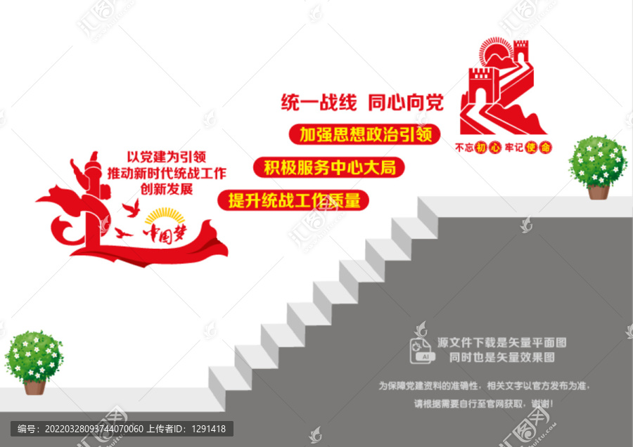 統(tǒng)一戰(zhàn)線階梯墻