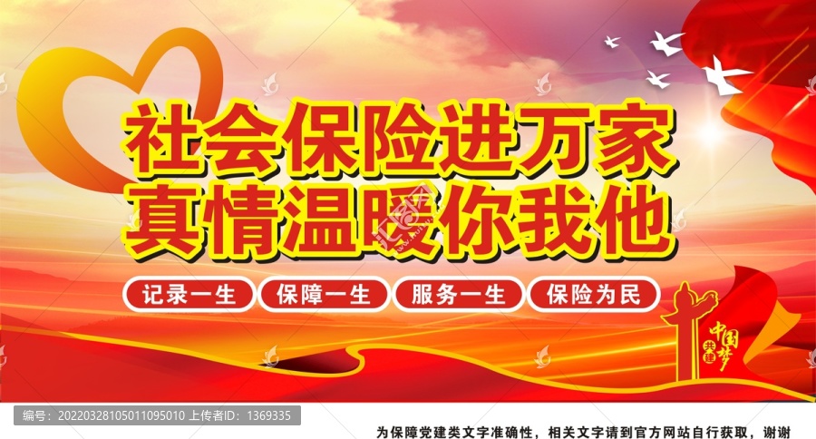 社會(huì)保險(xiǎn)