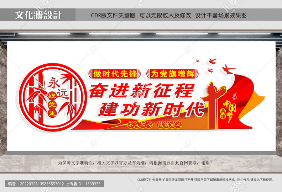 黨支部文化墻
