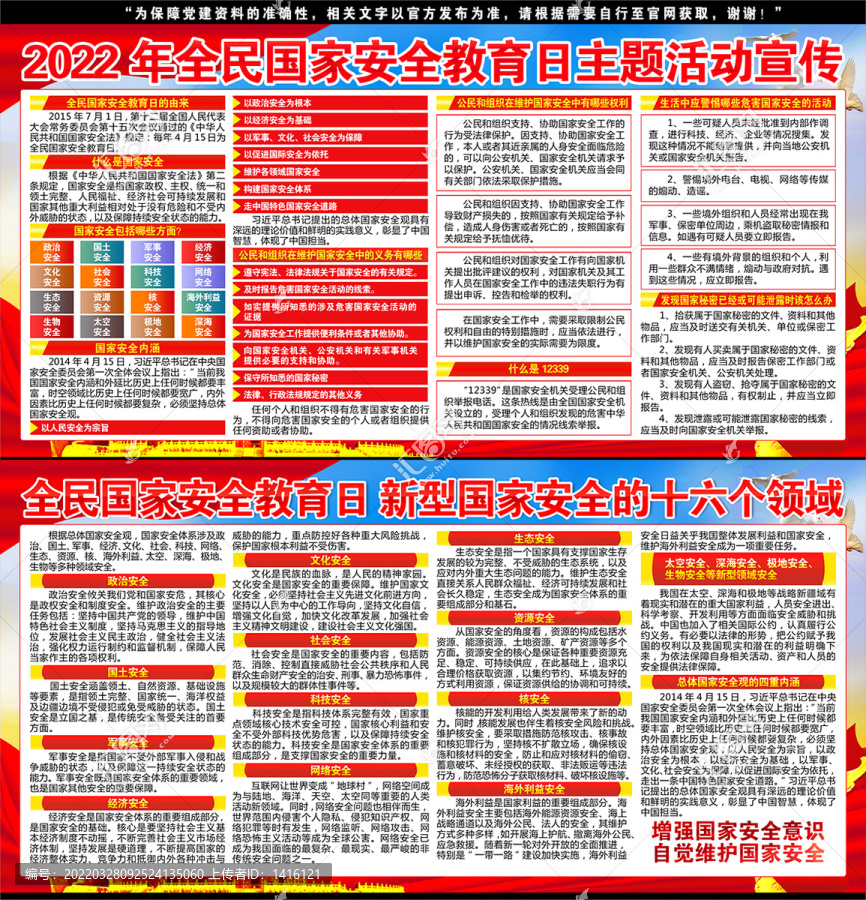 2022年全民国家安全教育日