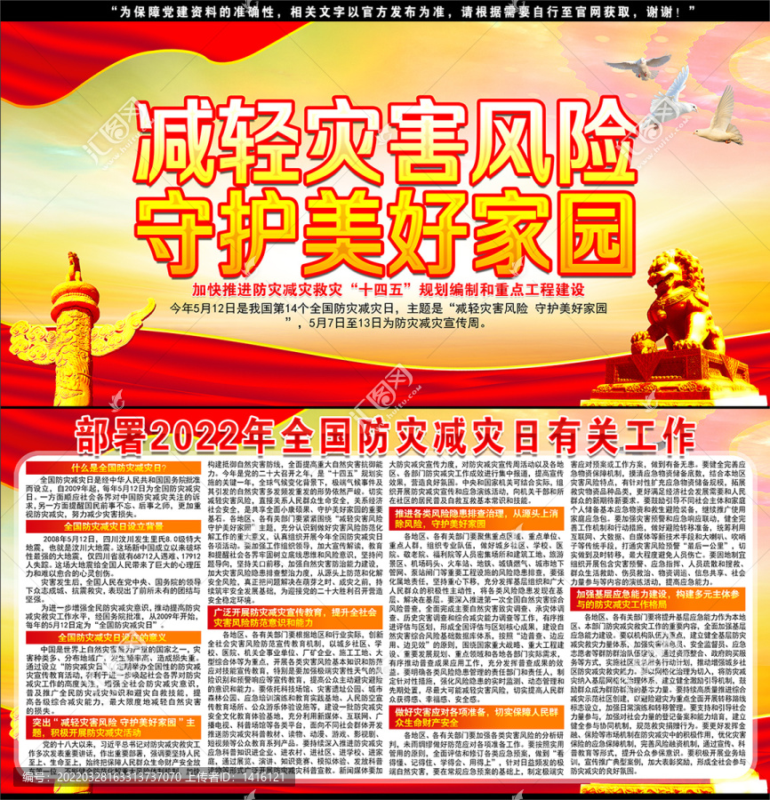 防災(zāi)減災(zāi)宣傳周