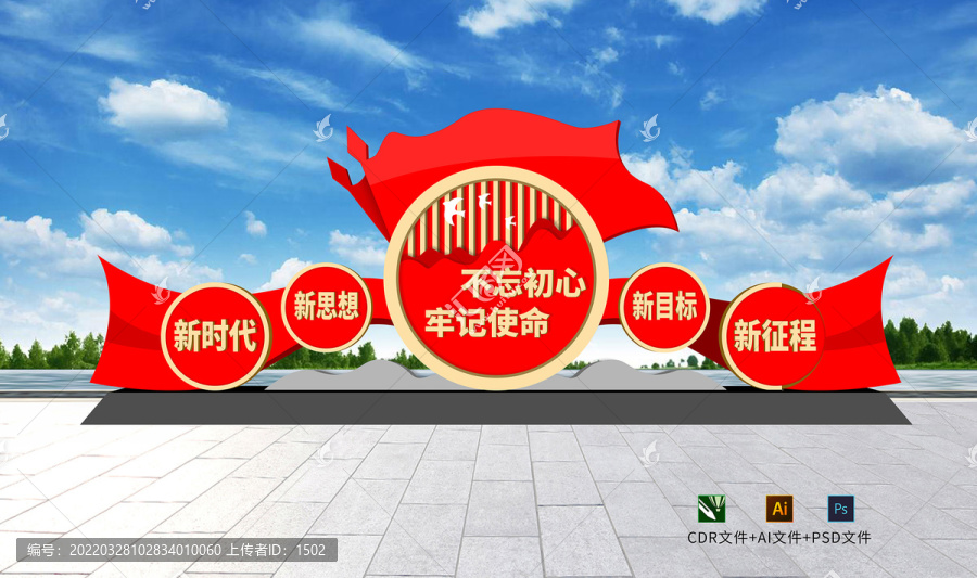黨建雕塑