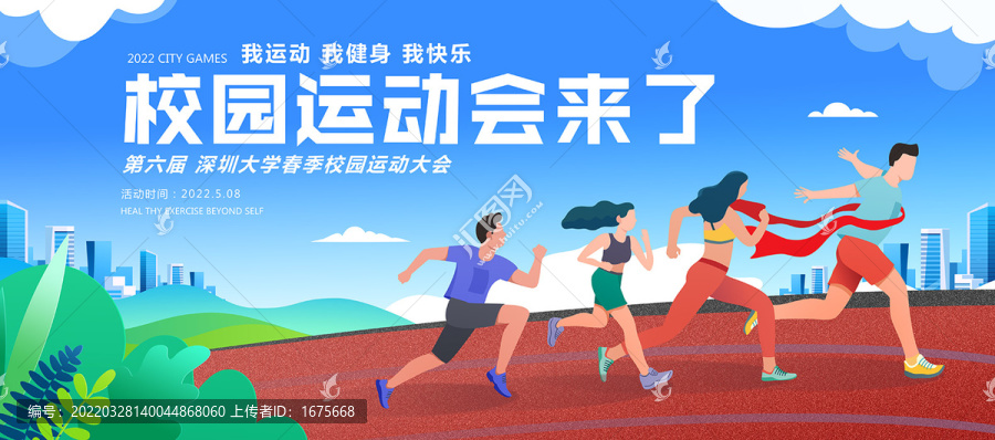 校園運動會來了