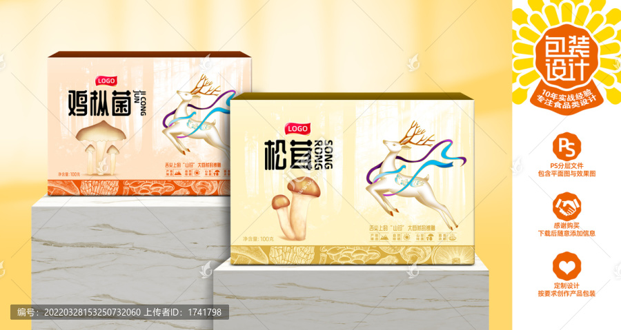 松茸