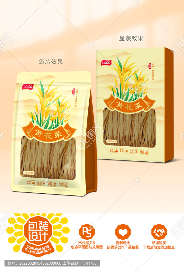 黃花菜