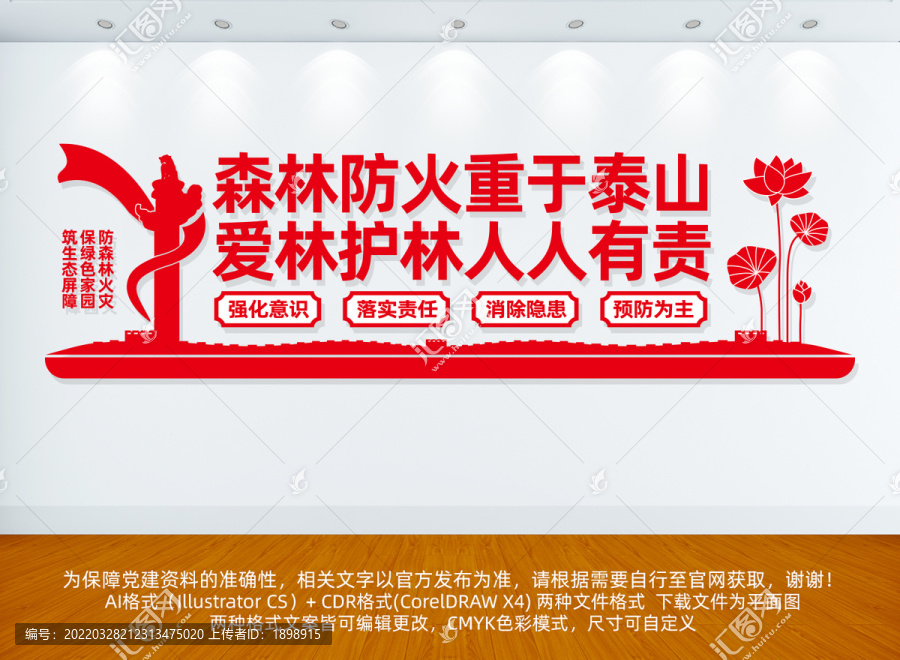 森林防火
