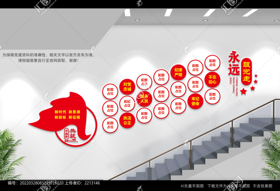 黨員風采階梯文化墻