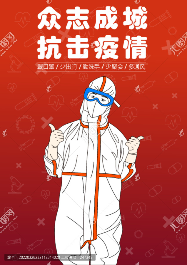 眾志成城抗擊疫情