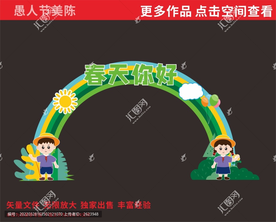 春天拱門