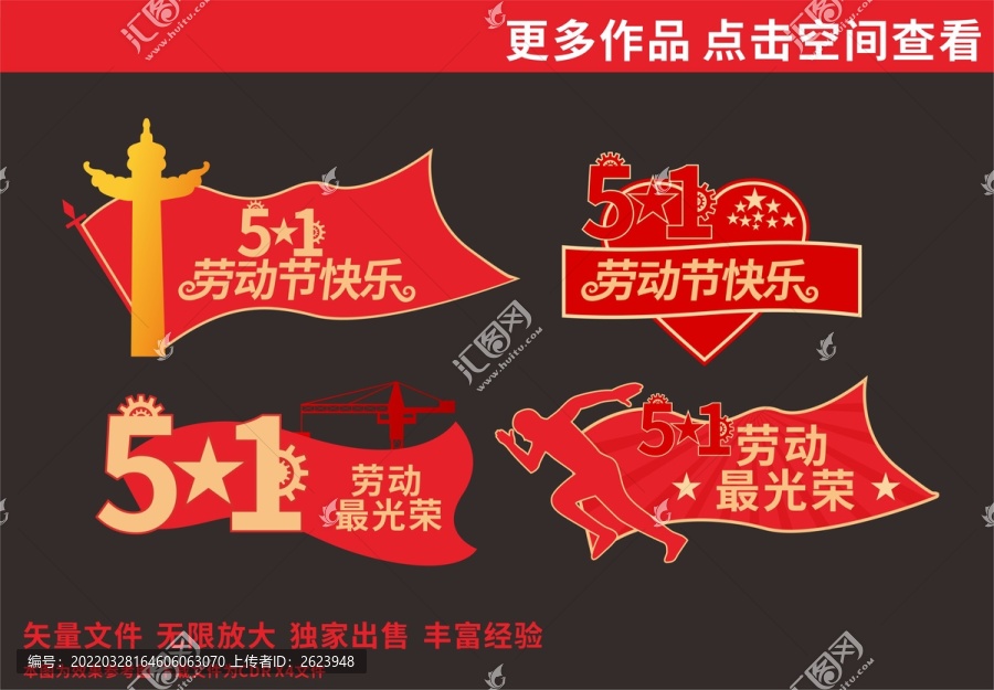 勞動(dòng)節(jié)美陳手舉牌