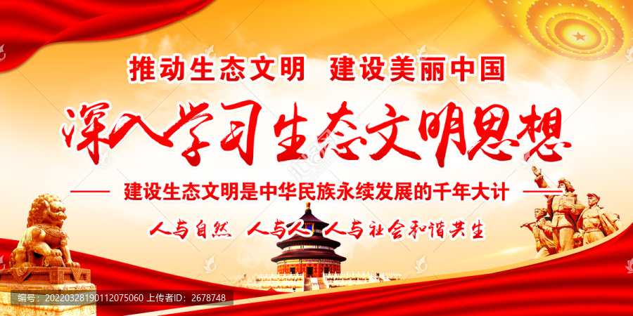生態(tài)文明思想