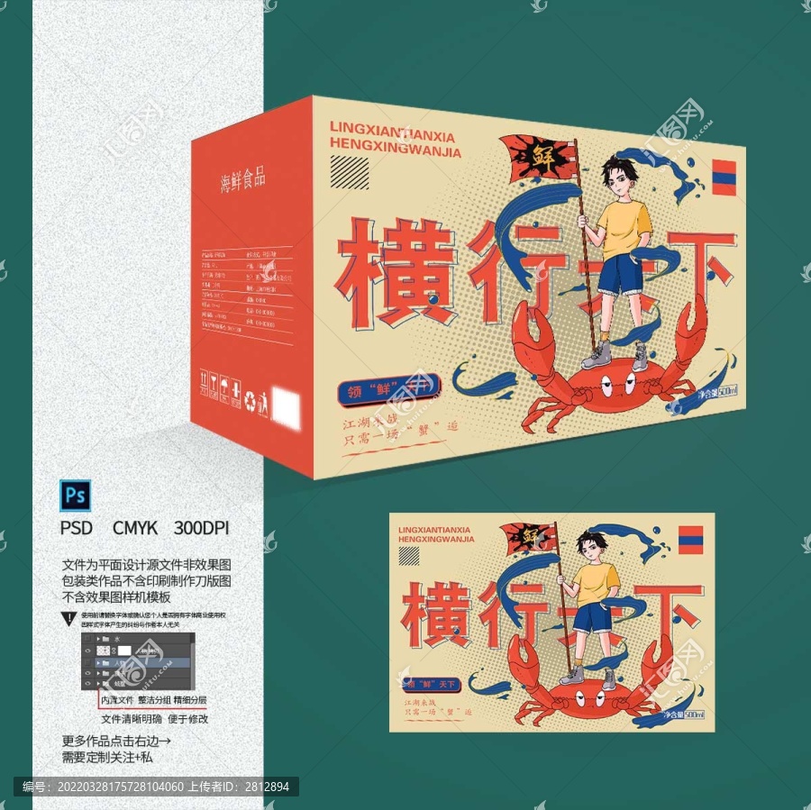螃蟹包裝