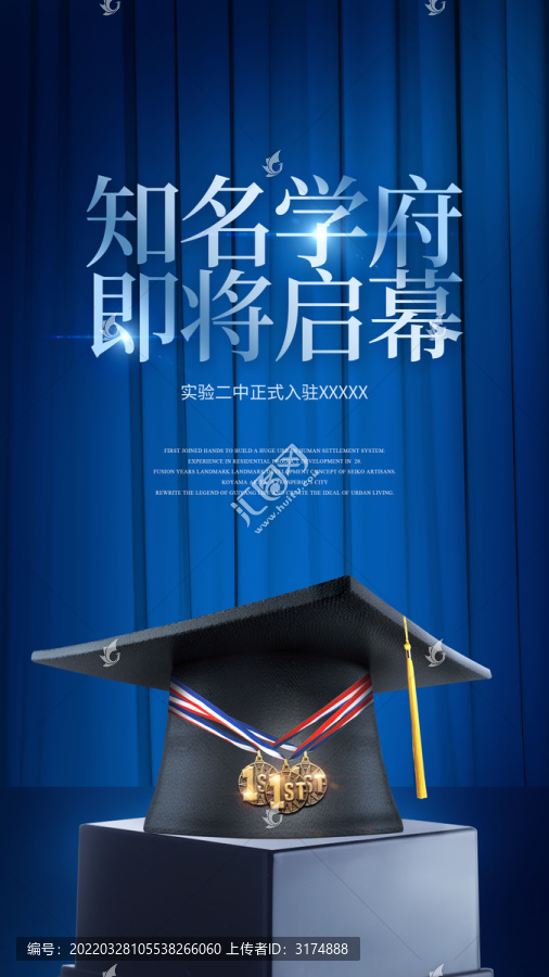 知名学府