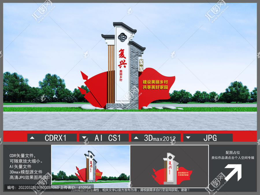 村名牌