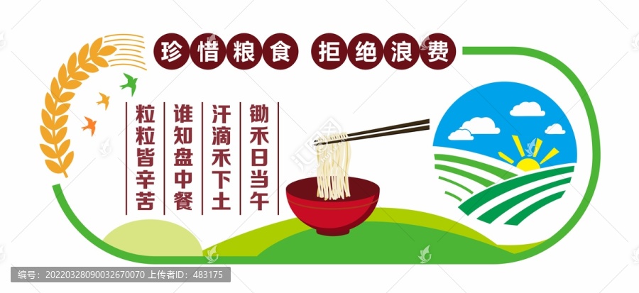 食堂文化墻