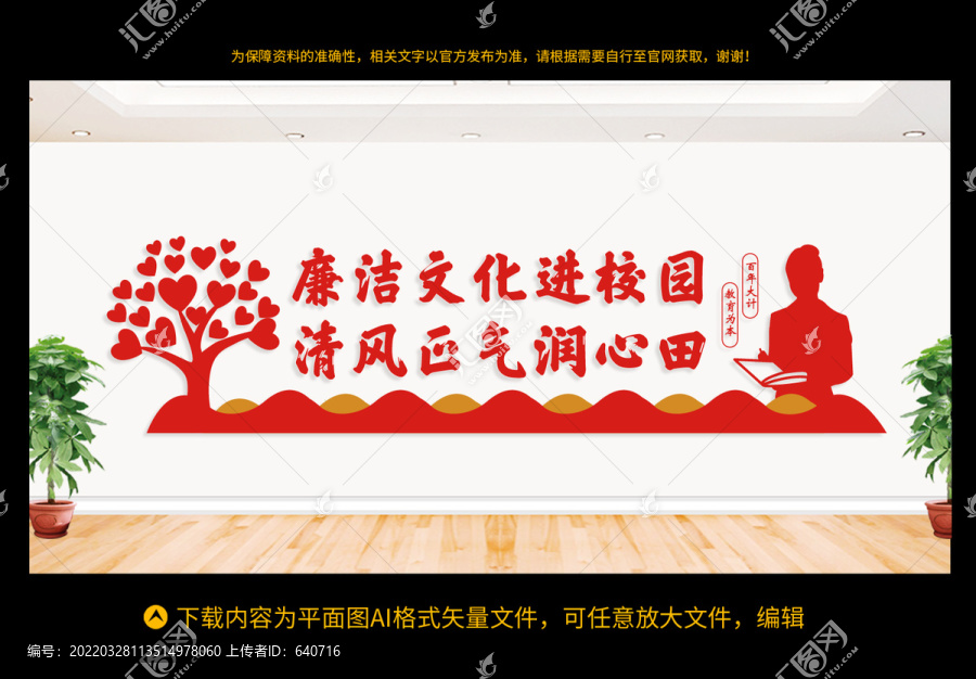 廉潔文化進校園