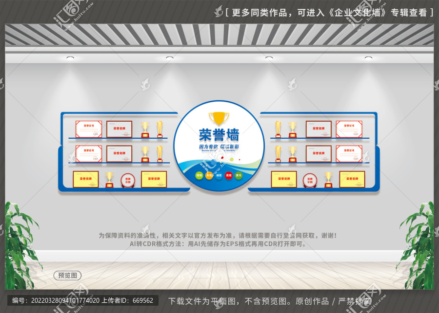 企業(yè)榮譽(yù)墻