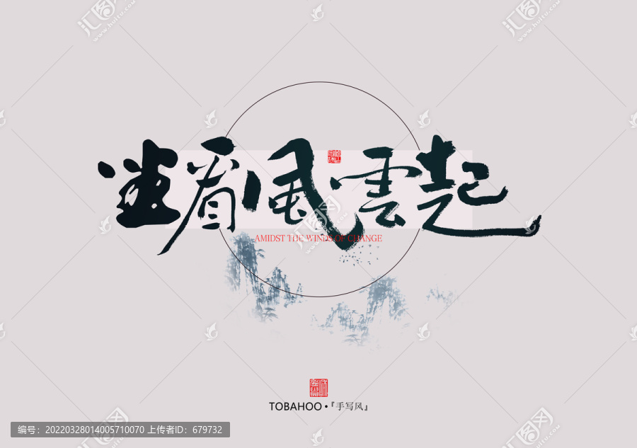 坐看風云起