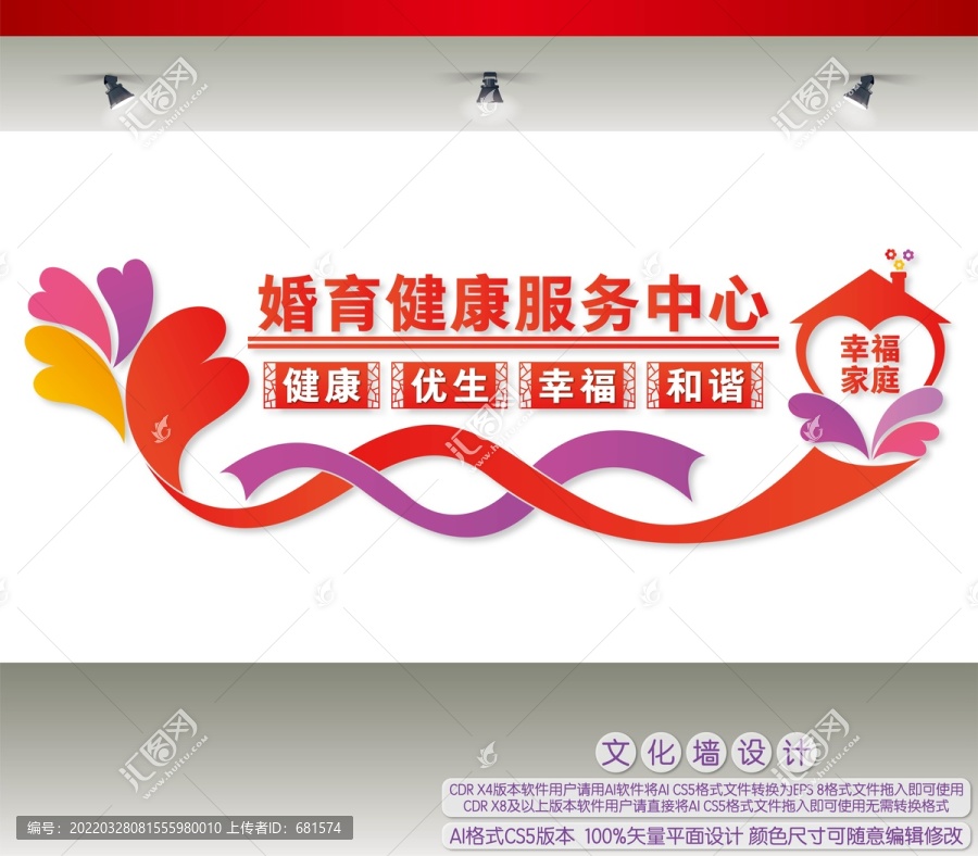 婚育健康服務(wù)中心文化墻