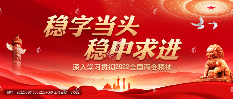 穩(wěn)字當(dāng)頭穩(wěn)中求進(jìn)