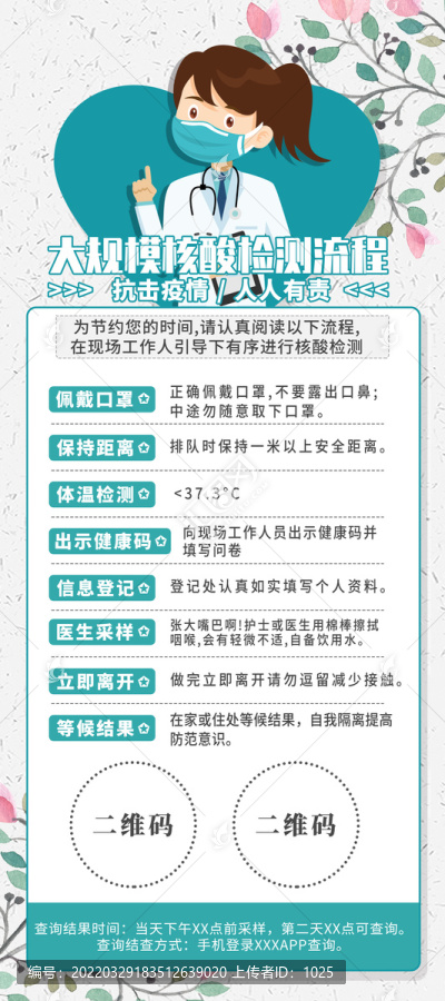 核酸檢測宣傳