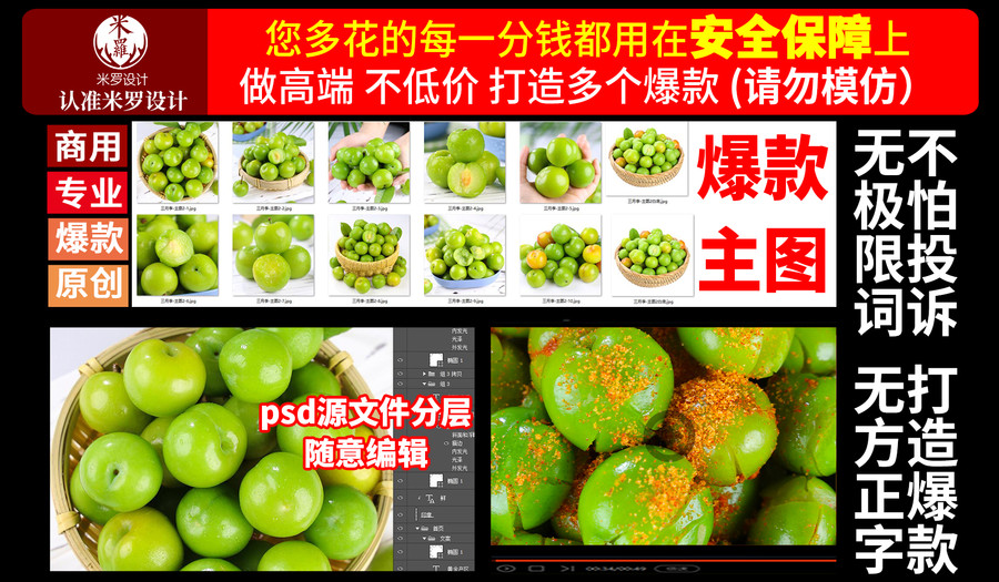 三月李詳情頁主圖