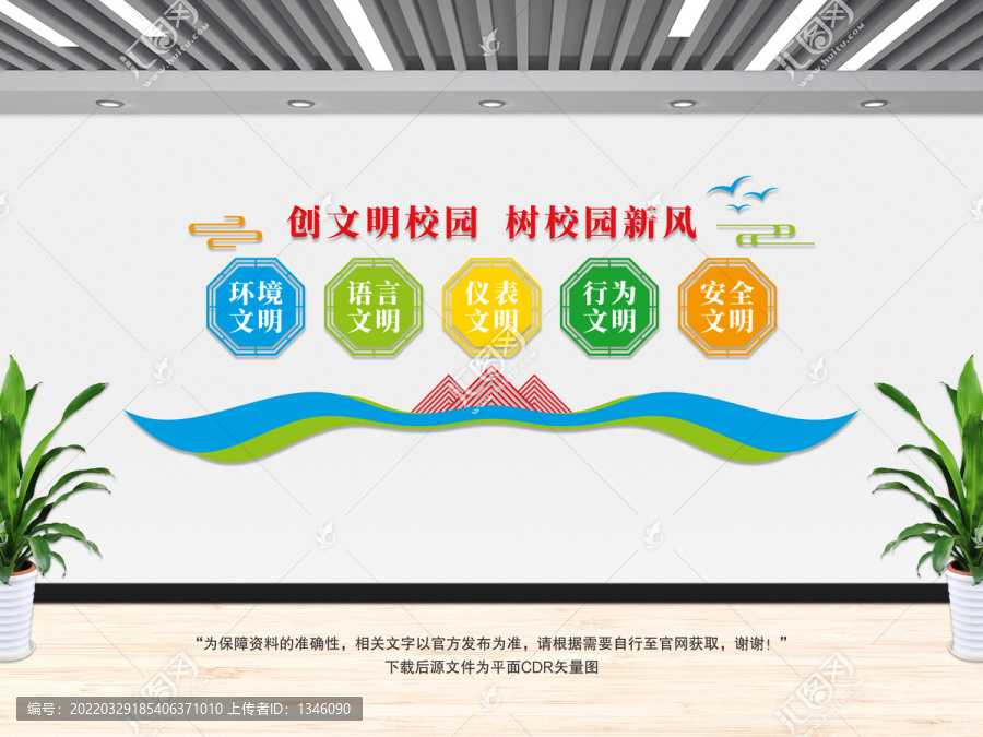 校園文化墻