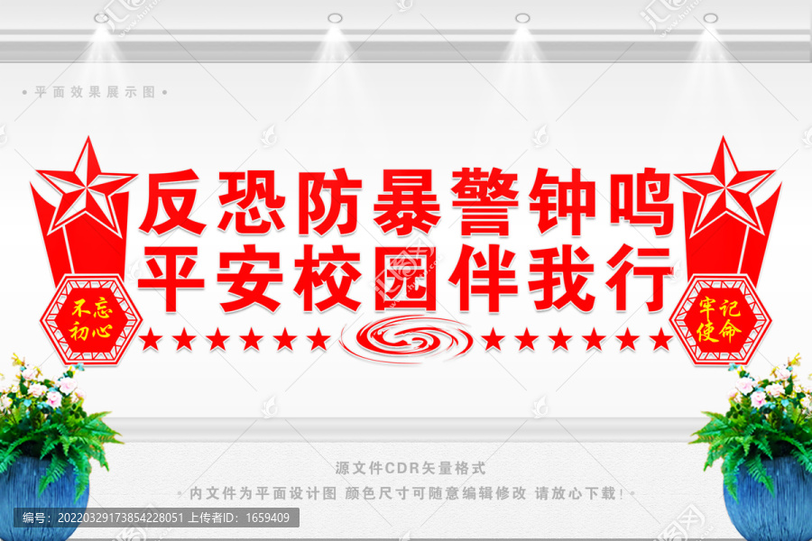 反恐防暴平安校園