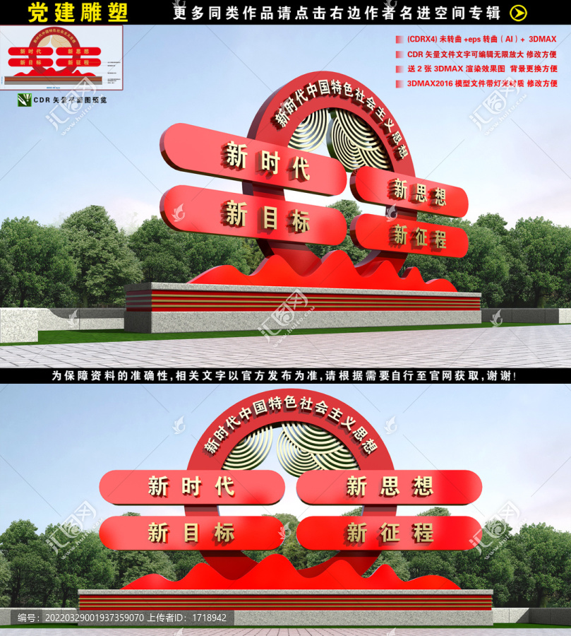 黨建雕塑
