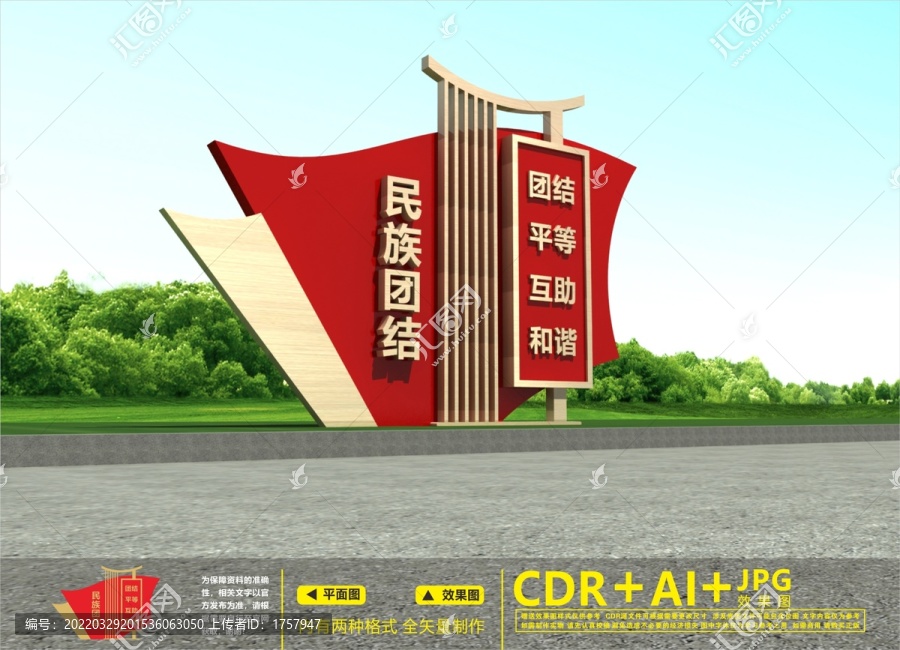 民族團(tuán)結(jié)雕塑