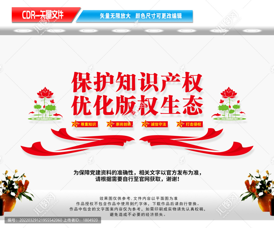 保護知識產(chǎn)權(quán)