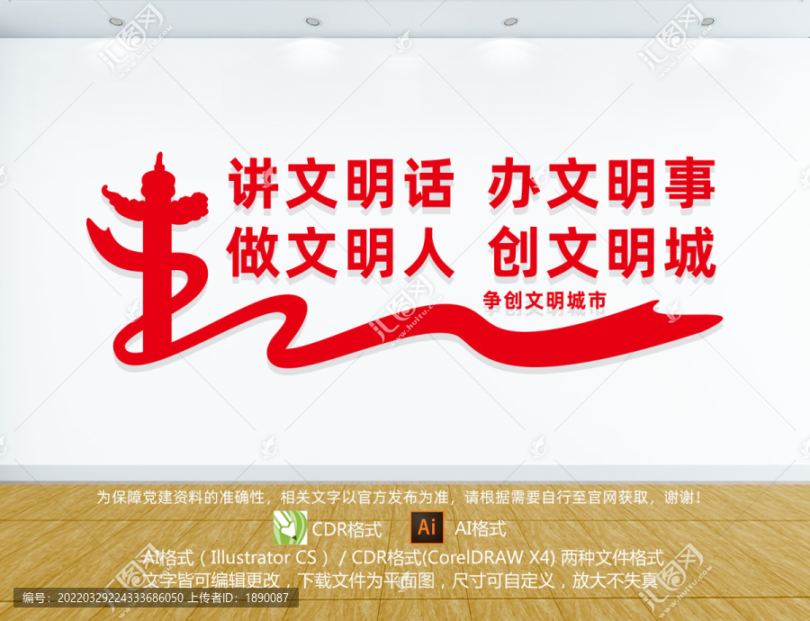 爭創文明城市