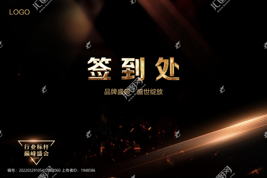 晚會背景板晚會KV簽到板