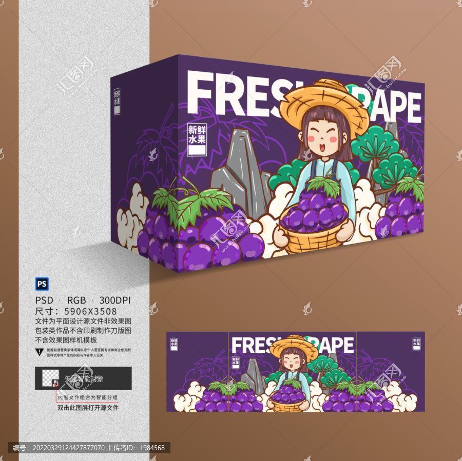 葡萄水果包装盒插画设计