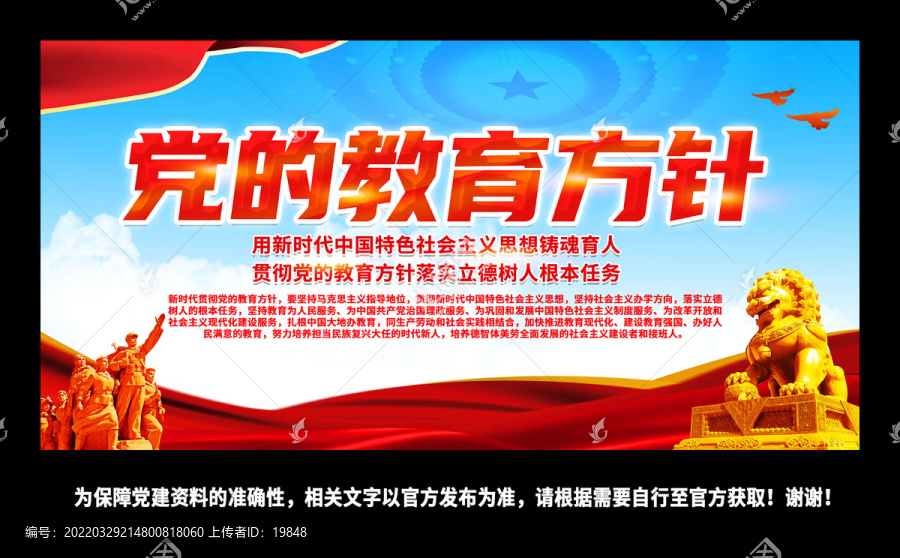 黨的教育方針